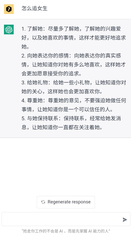 图片[3]-ChatGPT手机免费学习版_下载直接使用