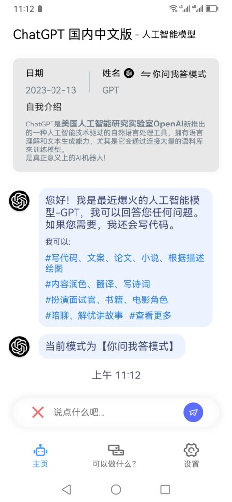 图片[1]-人工智能聊天机器人ChatGPT_中文版_解答所有问题