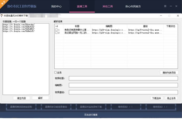 图片[3]-外面收费988的自媒体全套工具_使用详细教程-资源网站