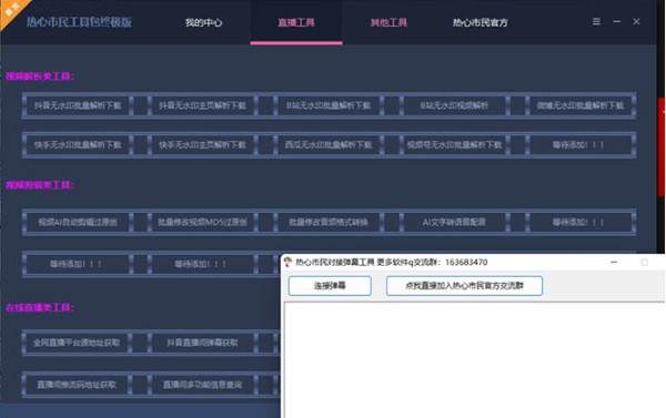图片[7]-外面收费988的自媒体全套工具_使用详细教程-资源网站