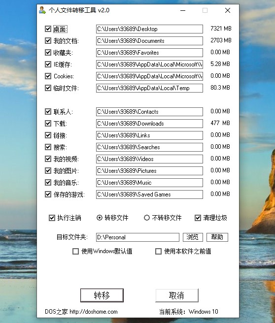 图片[1]-个人文件迁移工具_释放C盘空间-资源网站