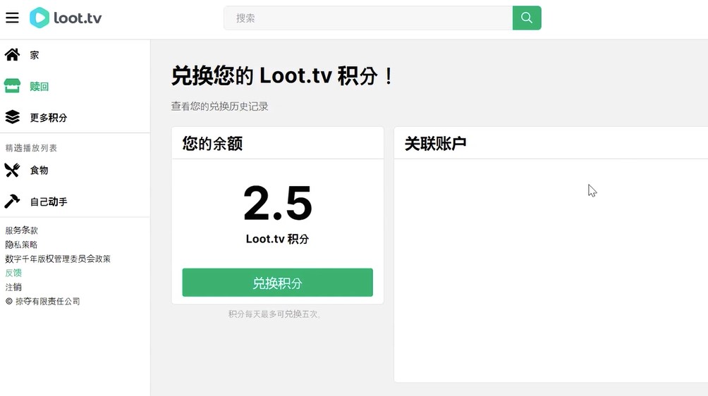 图片[2]-Loot.tv看广告撸美金项目_详细教程_上车资源渠道-爱分享资源网