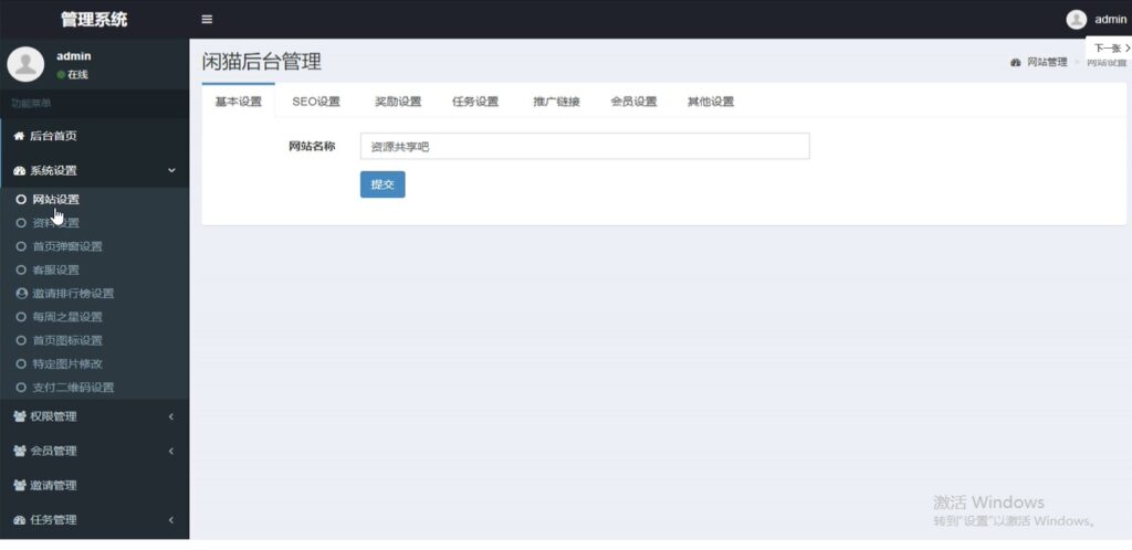 图片[4]-悬赏平台源码_功能齐全_搭建教程-资源网站