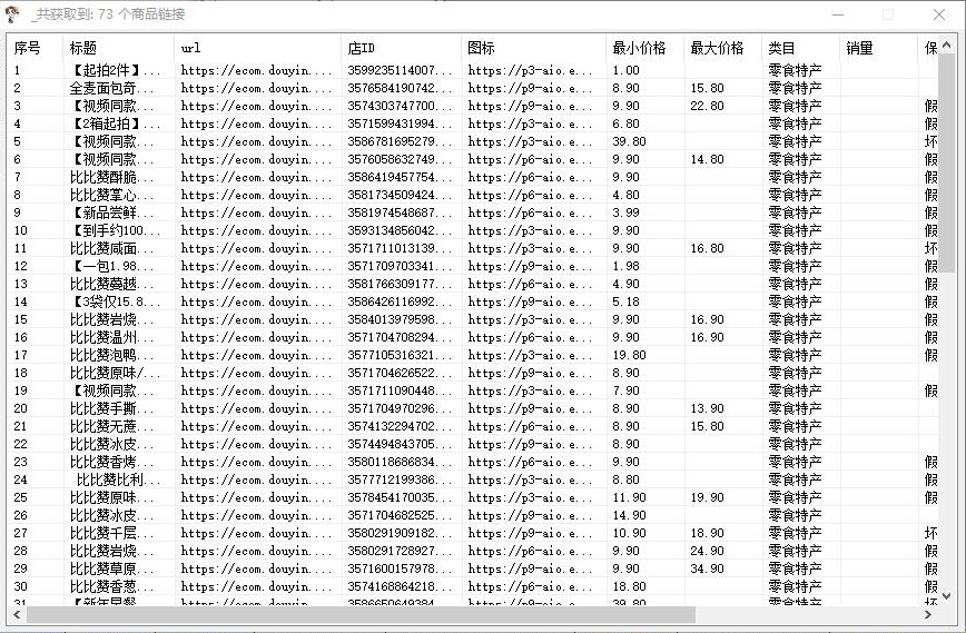 图片[3]-最新电脑版无人直播转播软件_直播源获取_商品获取_教程-资源网站
