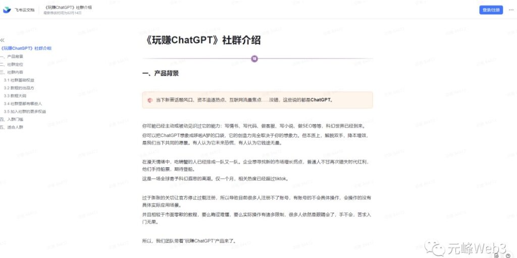 图片[3]-玩赚ChatGPT社群_从0到1保姆级教程_ChatGPT如何搞钱-资源网站