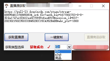 图片[2]-最新电脑版无人直播转播软件_直播源获取_商品获取_教程-资源网站