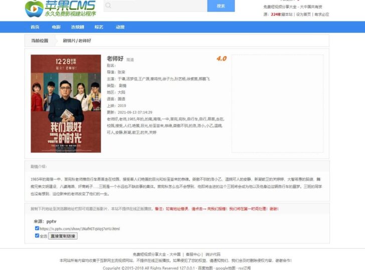 苹果cms影视网站源码-资源网站