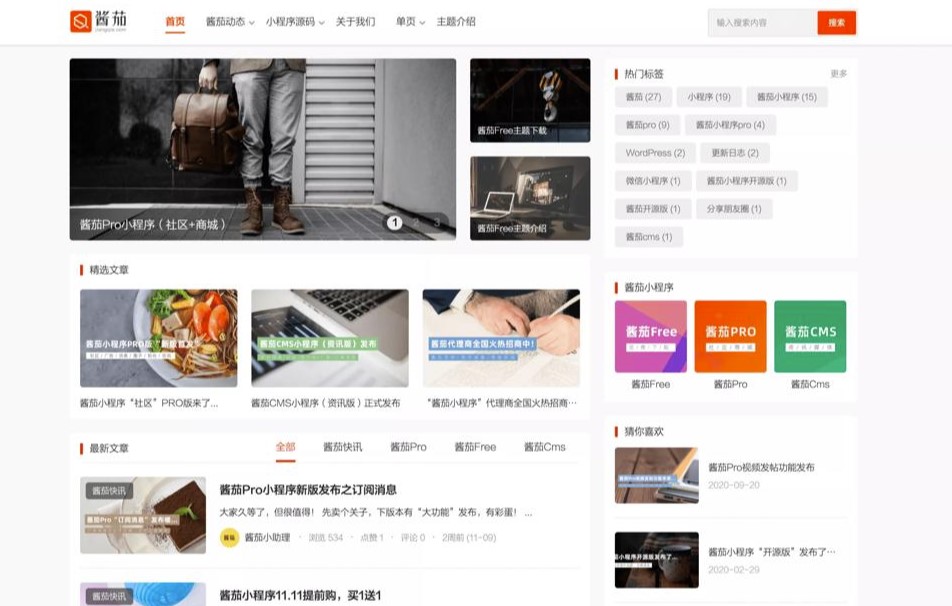 图片[1]-wordpress主题源码_WP酱茄Free主题免费开源版-爱分享资源网