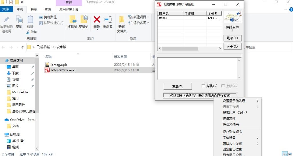 图片[1]-局域网传输利器“飞鸽传输”安卓-PC经典版_百K小工具-资源网站