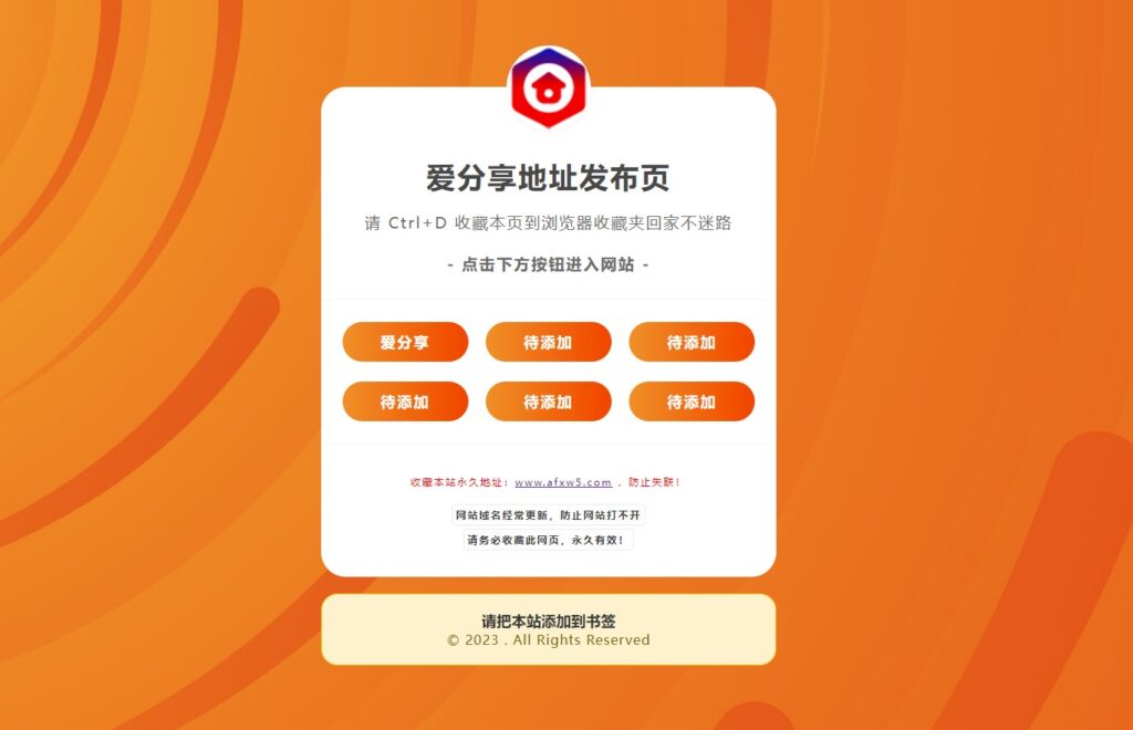 图片[1]-最新地址导航发布页HTML源码_简洁好看-资源网站