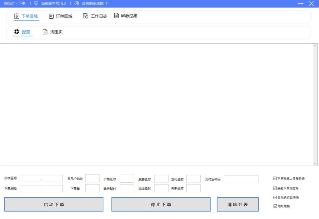 图片[2]-淘低价自动下单挂机项目_自动脚本+详细教程-资源网站