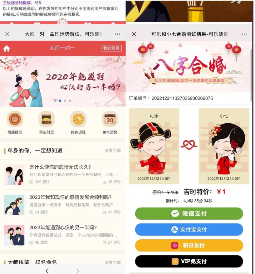 图片[3]-2023最火算命系统对接易支付微信支付宝官方_源码+搭建教程-资源网站