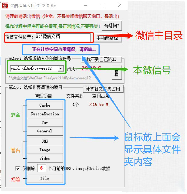图片[2]-电脑端软件_微信垃圾清理软件-爱分享资源网