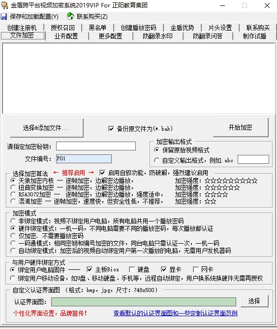 图片[3]-金盾视频加密系统201_电脑绿色版-资源网站