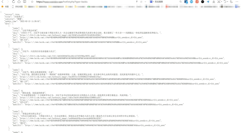 热点热搜热榜聚合网站PHP接口API源码-资源网站