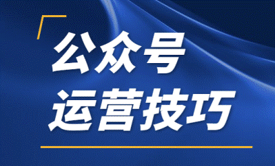 新手运营公众号两个月能有多少收入？-资源网站