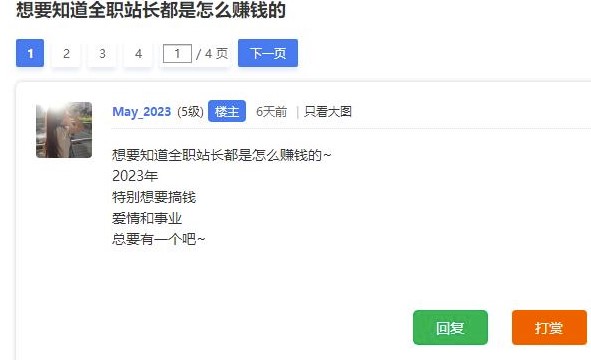 全职站长怎么赚钱的