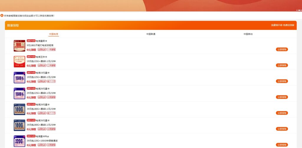 图片[2]-推广手机卡单页HTML源码（推广手机卡平台）