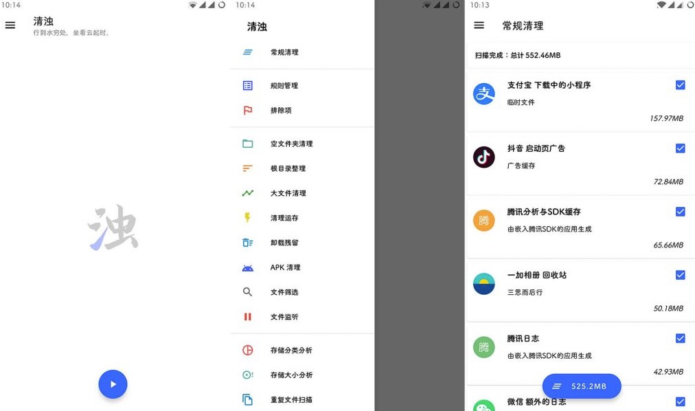 图片[1]-清浊 v1.9.6手机清理垃圾软件_一键全部清除_解锁高级版