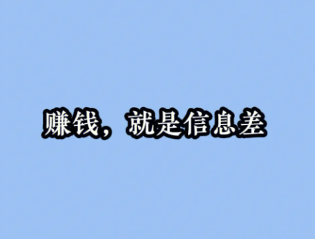 月入可达10万，几乎零成本，这个冷门项目还能藏多久？-资源网站