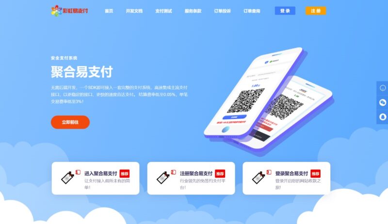 彩虹易支付源码最新版免授权-各类资源论坛-网络分享-资源网站