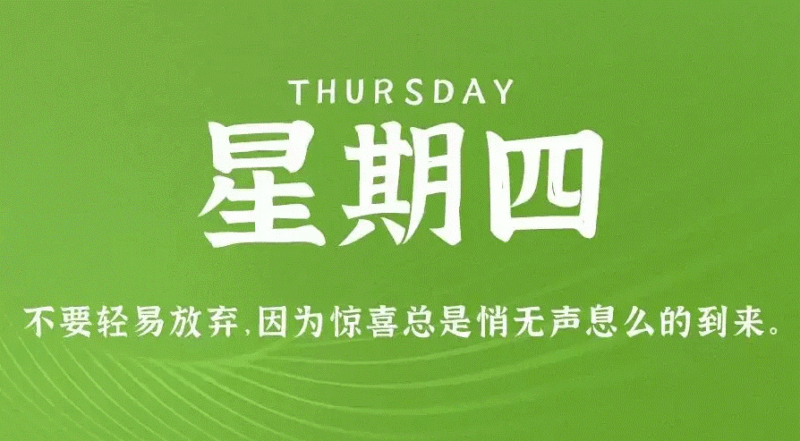 03月23日_星期四_在这里每天60秒读懂世界！-资源网站