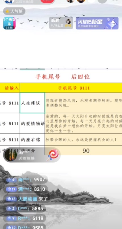 图片[2]-最新抖音爆火的手机尾号测试打分无人直播项目_打分脚本+教程-资源网站
