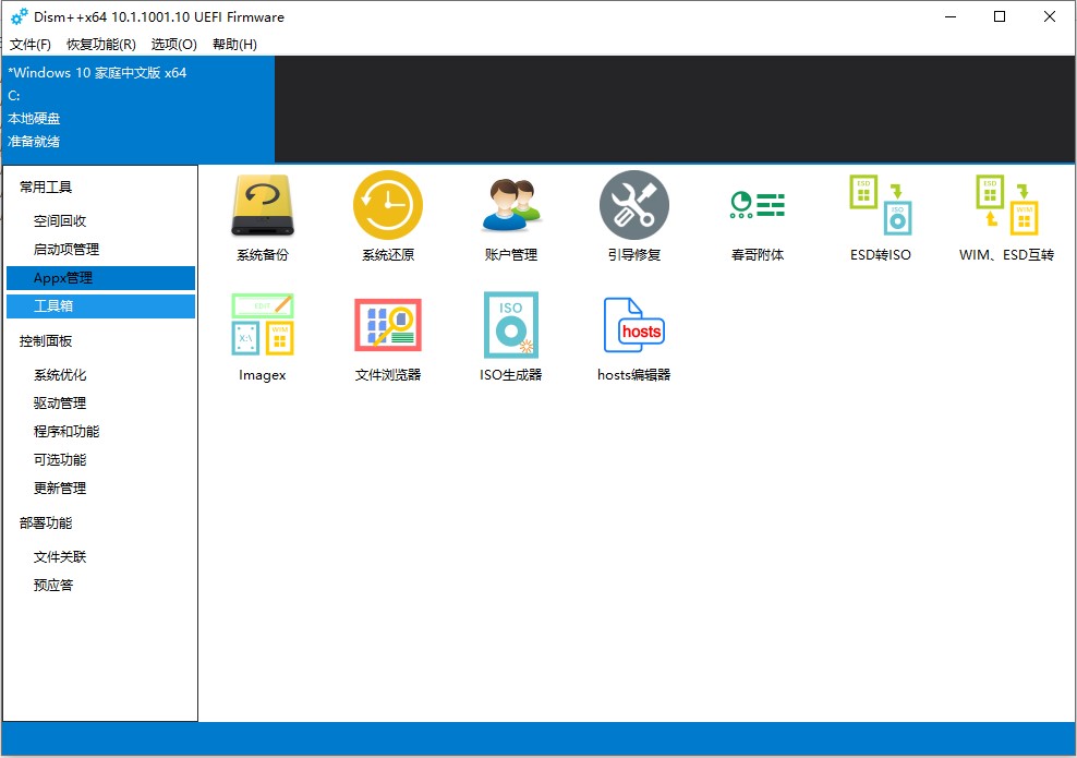 图片[4]-Dism++免费-绿色官网版-强大的电脑系统优化垃圾清理工具