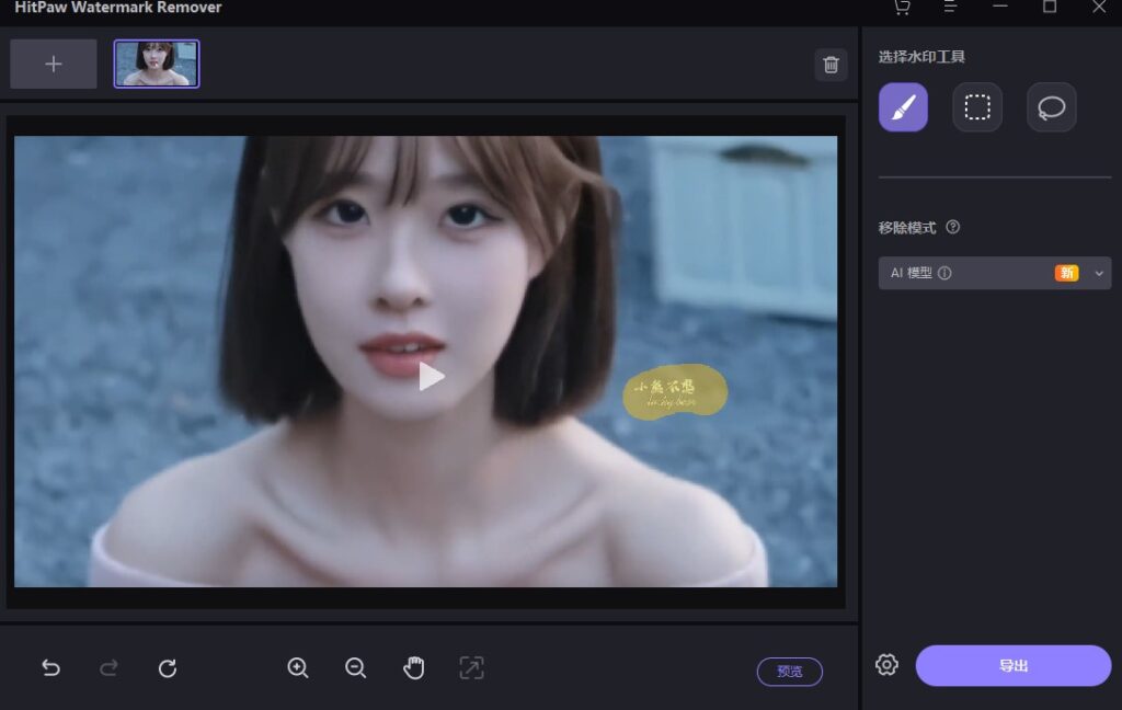图片[1]-HitPaw Watermark Remover 图片去水印在线工具
