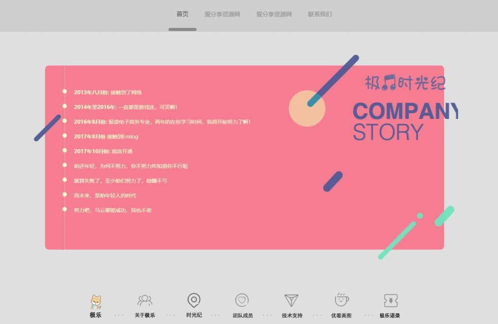 图片[4]-精品个人或团队引导页网站HTML源码_好看大气-爱分享资源网