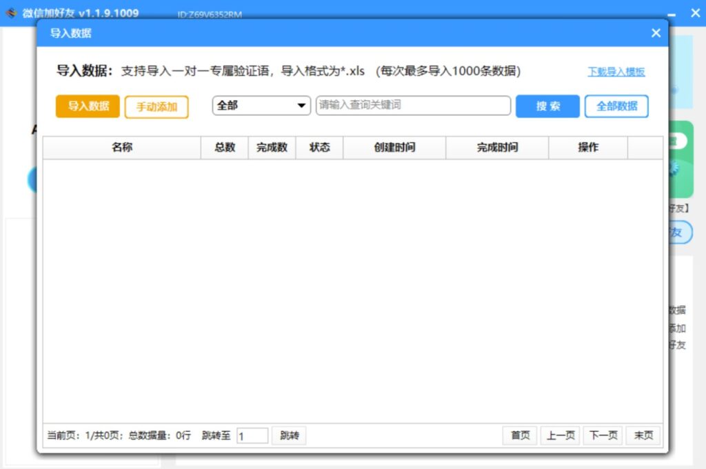 图片[3]-微信全自动加好友工具_解放双手_自动添加-(脚本+教程)