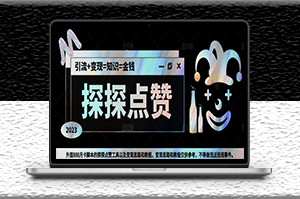 最新探探全自动点赞引流脚本+教程-资源网站