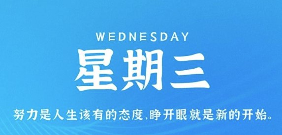 03月15日_星期三_在这里每天60秒读懂世界！-资源网站