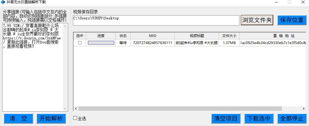 图片[1]-抖音无水印视频在线解析软件免费下载|爱分享资源网