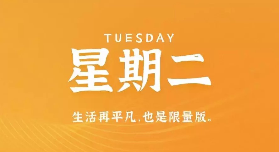 图片[1]-03月14日_星期二_在这里每天60秒读懂世界！-资源网站
