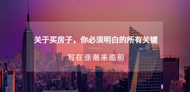 图片[1]-公众号付费文章《买房子前必须明白的攻略-写在涨潮来临前》-资源网站