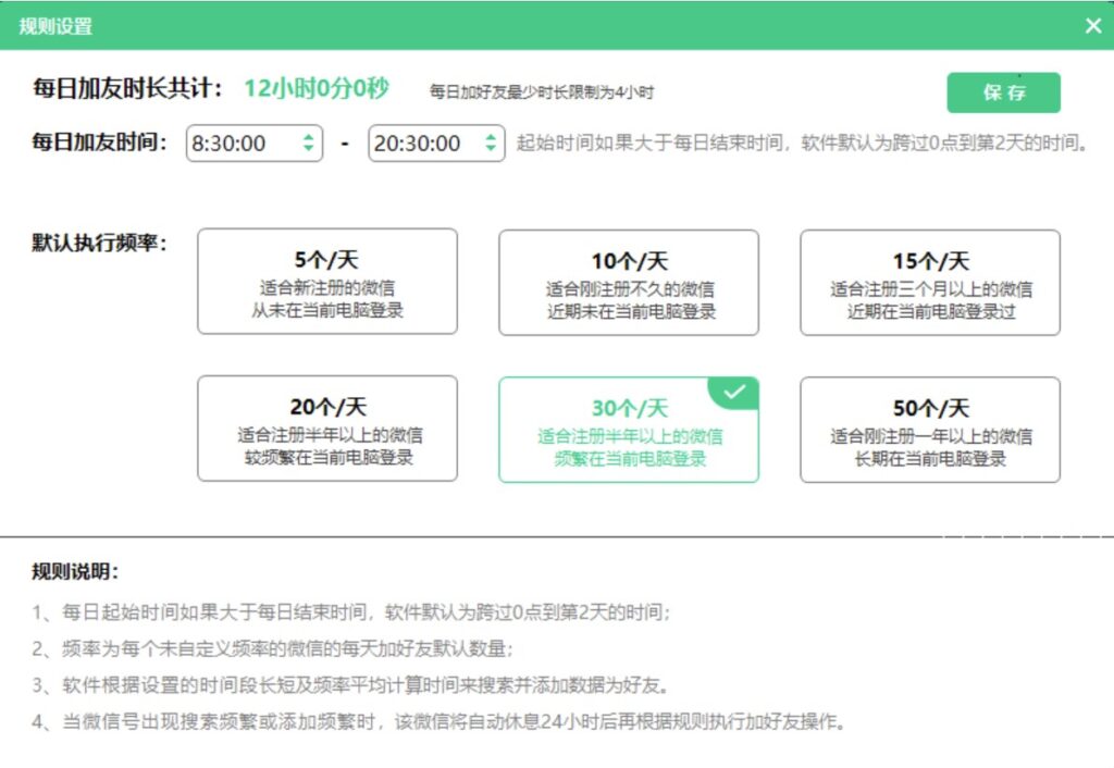 图片[4]-微信全自动加好友工具_解放双手_自动添加-(脚本+教程)