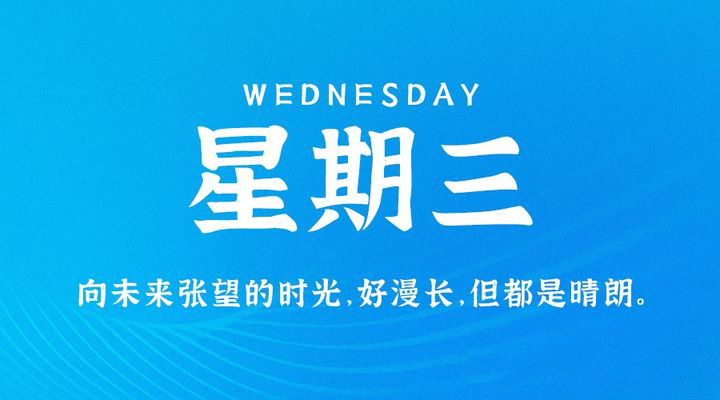 03月29日_星期三_在这里每天60秒读懂世界！-资源网站