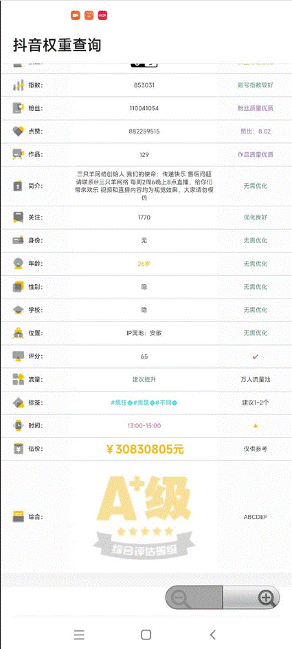 图片[2]-安卓版抖音权重查询工具_直播收割机_附带详细教程-资源网站