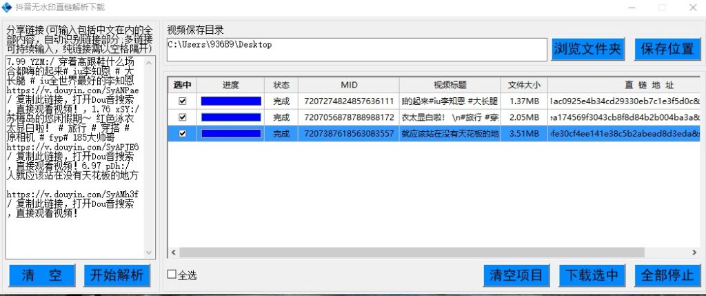图片[2]-抖音无水印视频在线解析软件免费下载|爱分享资源网