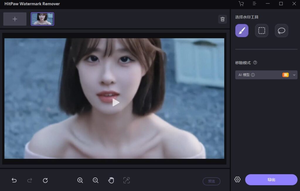 图片[2]-HitPaw Watermark Remover 图片去水印在线工具