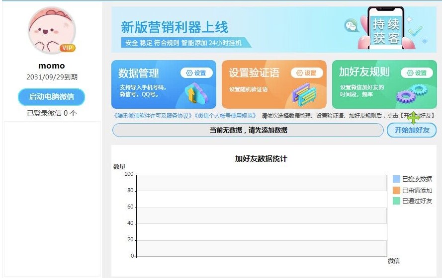 图片[2]-微信全自动加好友工具_解放双手_自动添加-(脚本+教程)