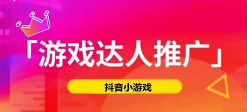 如何在抖音小游戏推广中赚到钱呢？-资源网站
