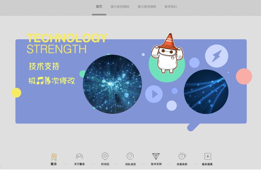 图片[2]-精品个人或团队引导页网站HTML源码_好看大气-爱分享资源网