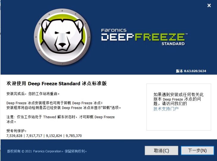 冰点还原精灵官方版(系统还原)软件免费下载试用30天-资源网站