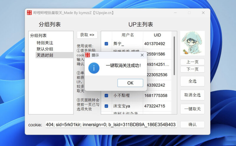 Bilibili一键批量取关小工具软件-资源网站