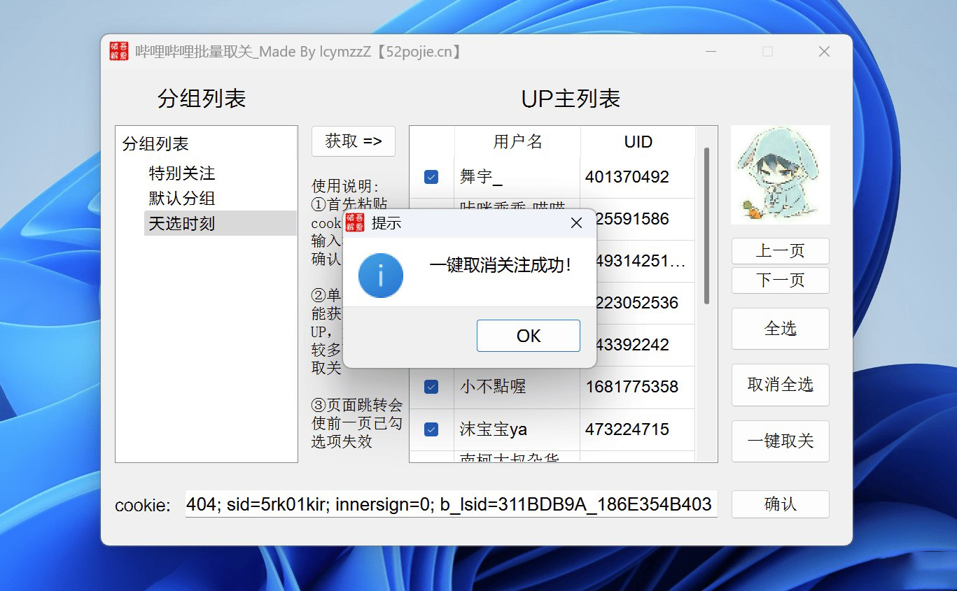 Bilibili一键批量取关小工具软件-资源网站
