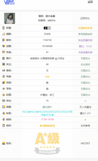 图片[2]-抖音权重查询工具源码+接口-各类资源论坛-网络分享-资源网站