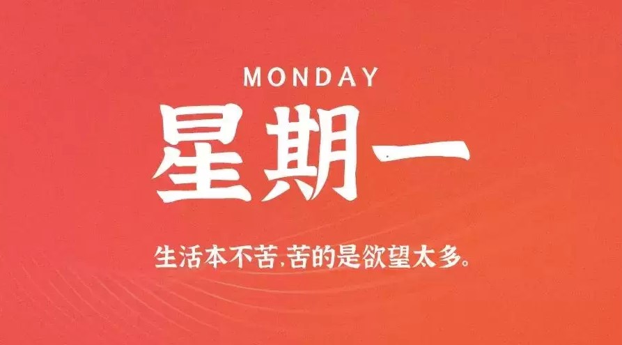 图片[1]-03月13日_星期一_在这里每天60秒读懂世界！-资源网站