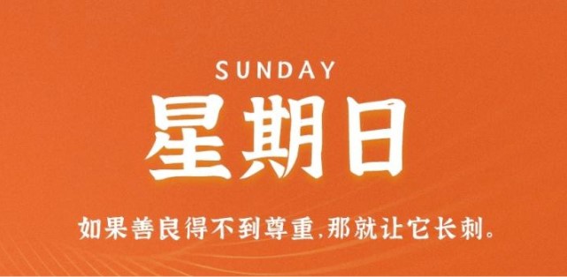 03月05日_星期日_在这里每天60秒读懂世界！-资源网站